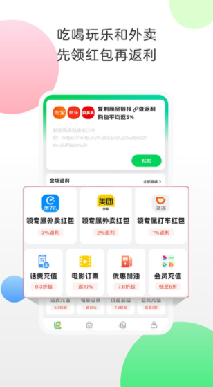 返利app