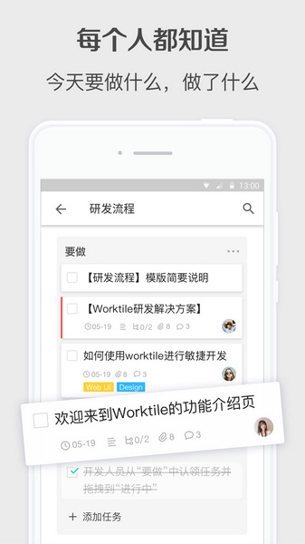 Worktile