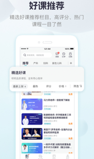 呗呗医生app