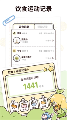 柠檬轻断食app