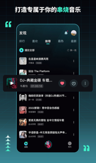 DJ串烧集