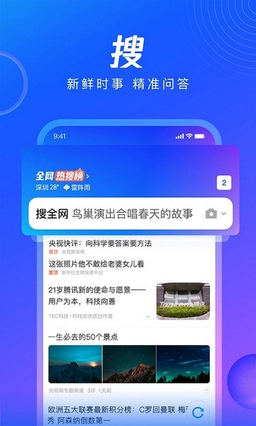 QQ浏览器手机版