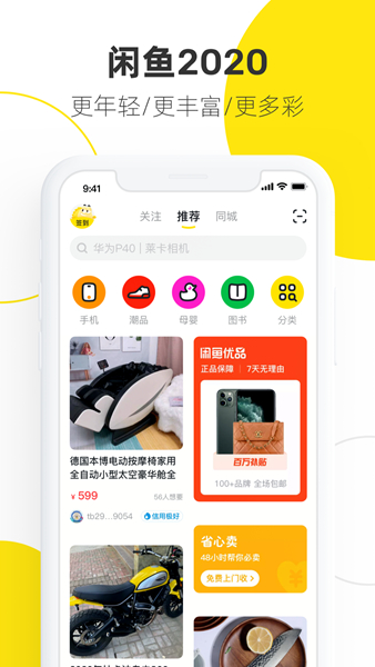 闲鱼APP