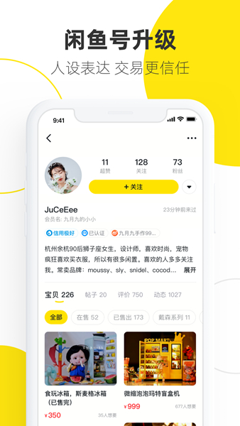 闲鱼APP