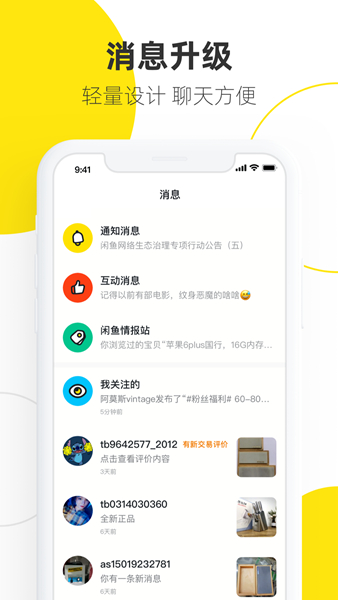 闲鱼APP