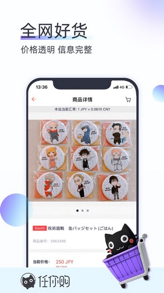 任你購app