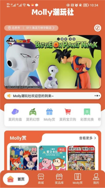 Molly潮玩社