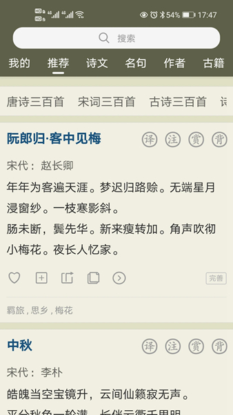 古诗文网手机版