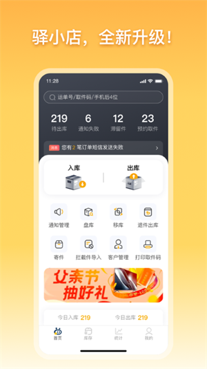 驿小店app