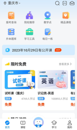 好老师升学帮