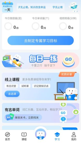 好老师升学帮