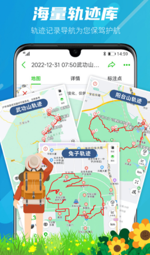 两步路户外助手