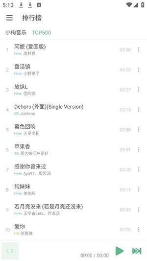 洛雪音乐app手机版