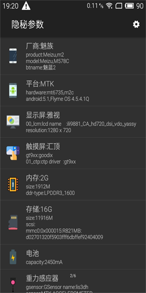 手机隐秘参数