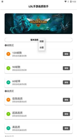 英雄联盟手游画质助手
