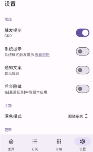 gkd跳过广告