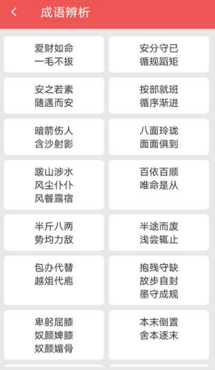 漢語(yǔ)成語(yǔ)詞典