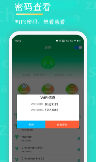 WiFi查看密码