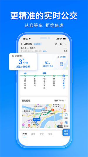 车来了手机版app