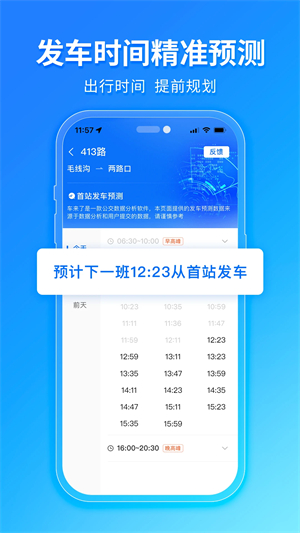 车来了手机版app