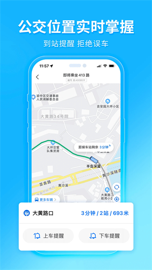 车来了手机版app