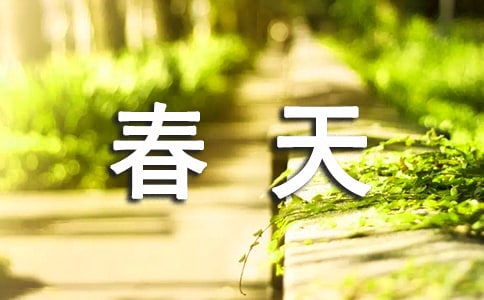 【精选】寻觅春天的踪迹作文集合6篇