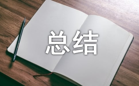 英语四级作文常用总结句式